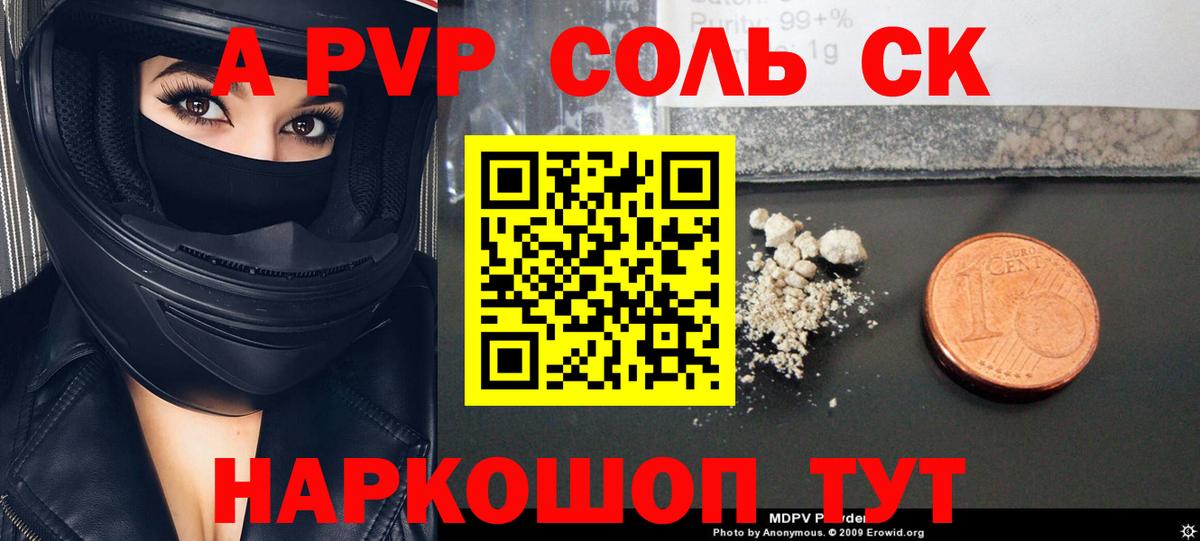 продажа наркотиков  A PVP Соль  Вход с VPN  A PVP  А ПВП крисы CK  Шелехов  Alpha-PVP крисы CK 