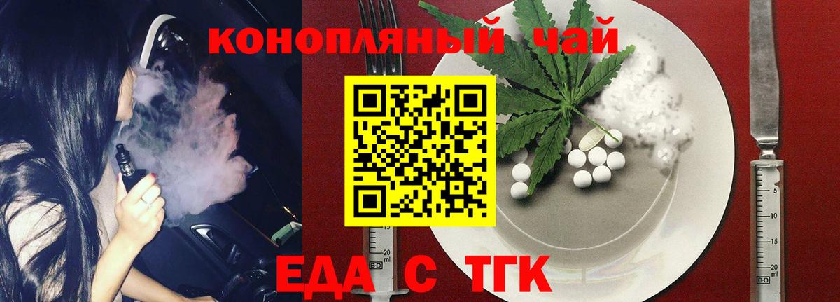 Печенье с ТГК марихуана  Вход с VPN  Шелехов 