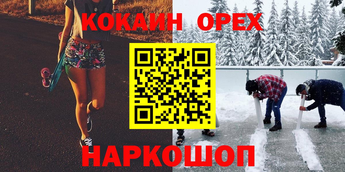 COCAIN Колумбийский  купить наркотик  Вход с VPN  Шелехов  Cocaine 99% 