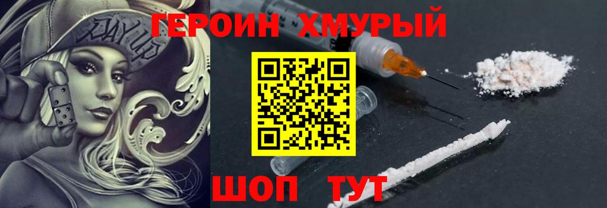Шелехов  Героин  Вход с VPN  ГЕРОИН белый 