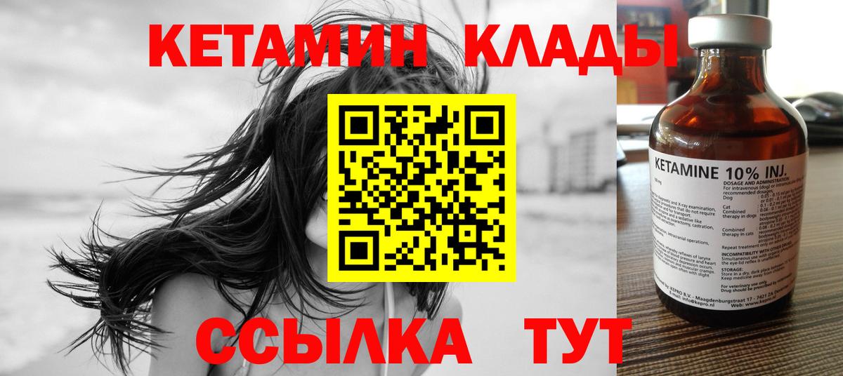Шелехов  Кетамин ketamine  Вход с VPN  Кетамин VHQ 