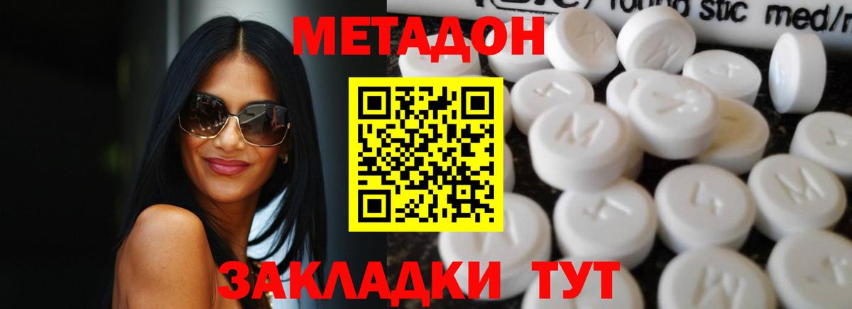 Метадон белоснежный Шелехов