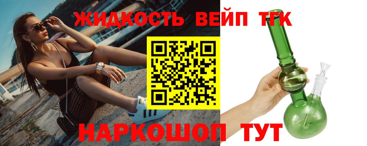 ТГК вейп Шелехов